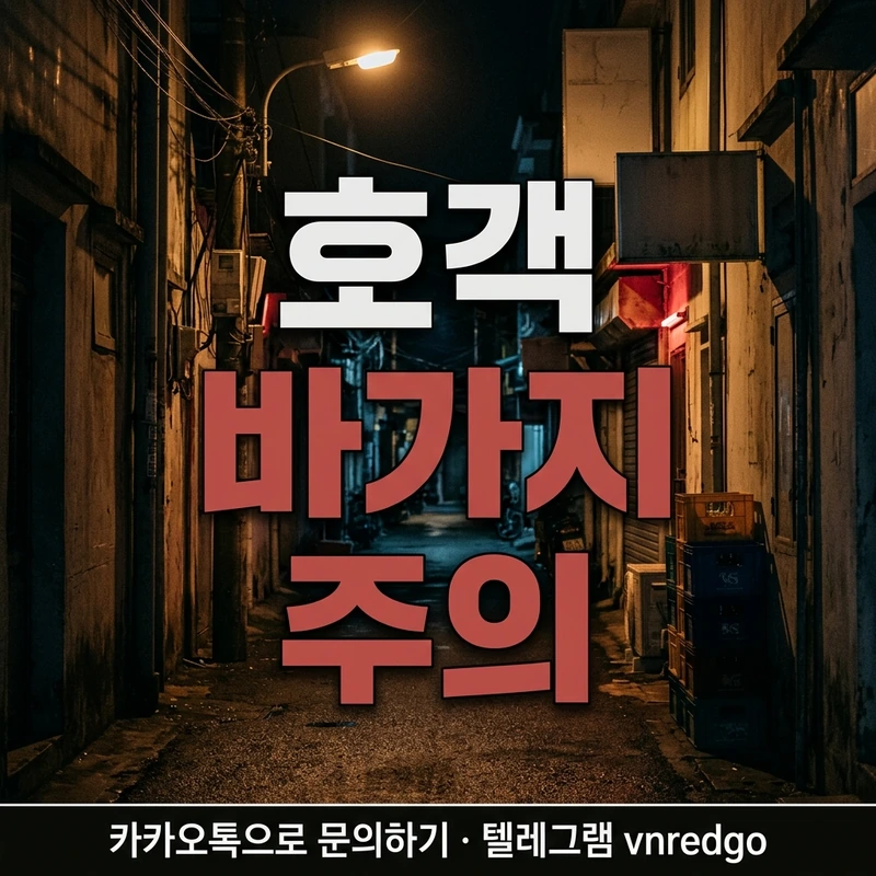 다낭 가라오케 내상 유형 — 호객·바가지·공항 주의