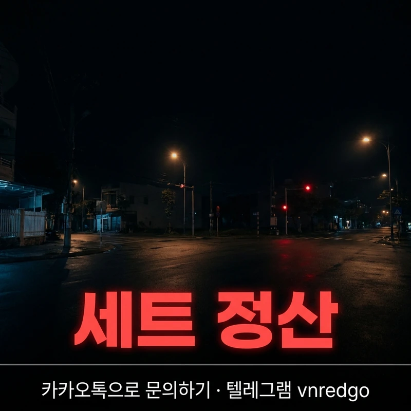 다낭 가라오케 시스템 TC SHORT LONG 코스 3종 비교 (블랙·레드)