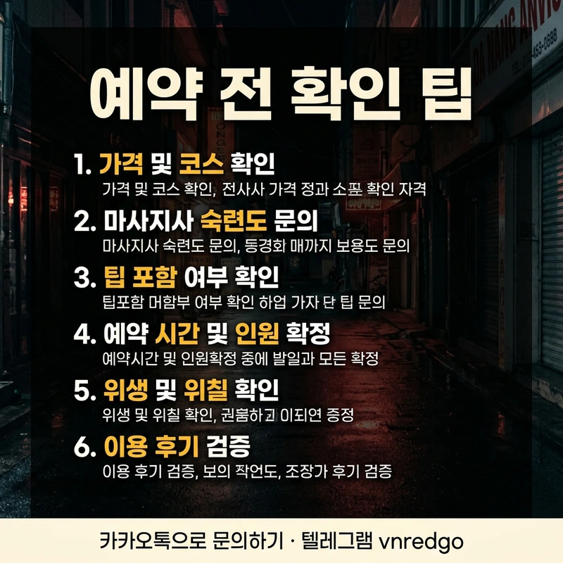 다낭 마사지 예약 전 확인 팁 가이드