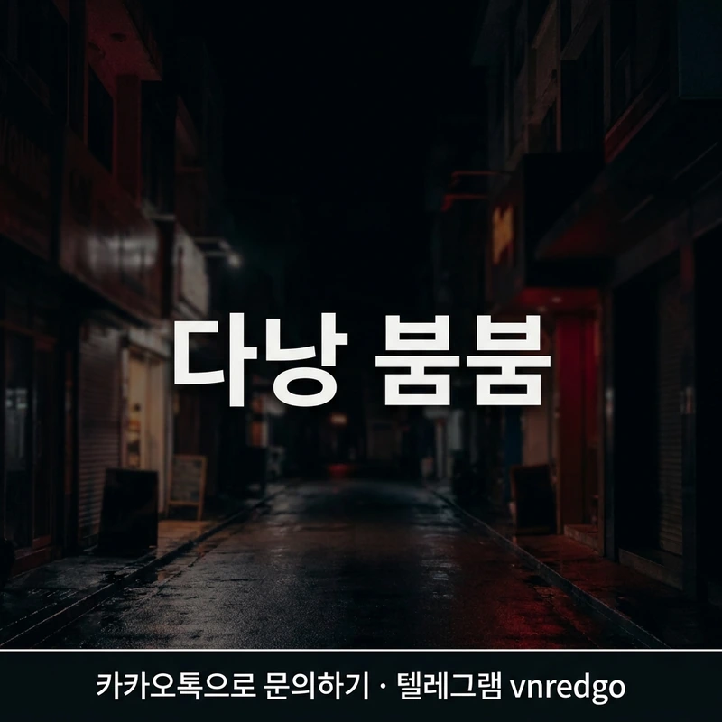 다낭 붐붐 종류 마사지 가라오케 2차 풀 비교 블랙 레드 앰버