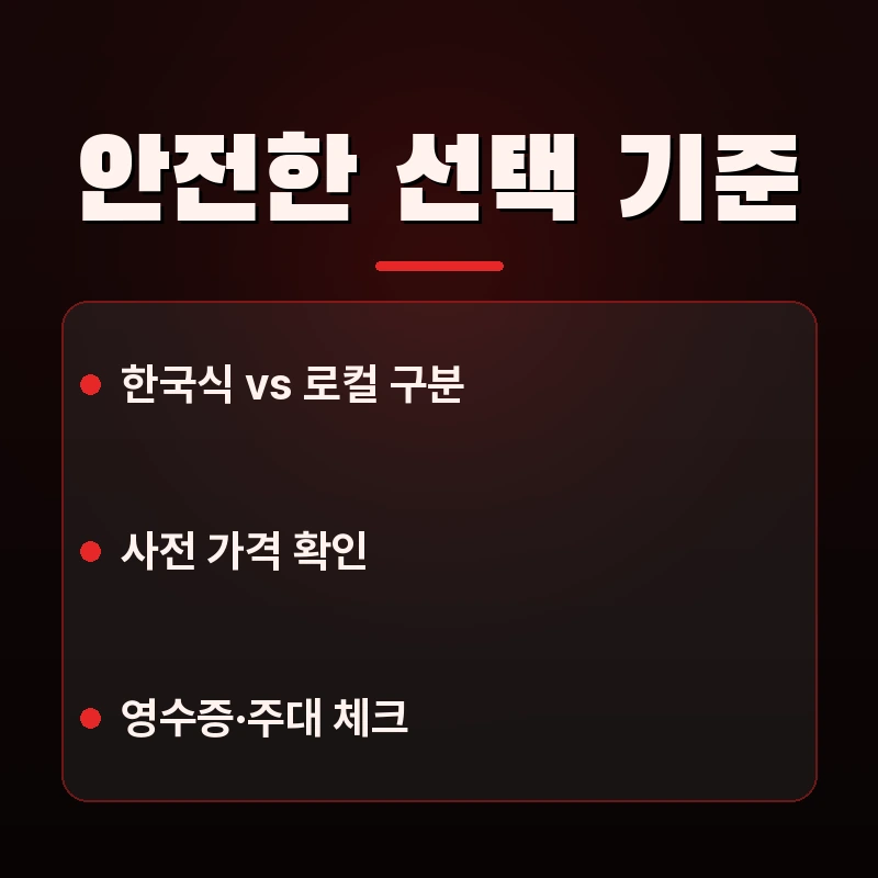 다낭 가라오케 주의 피하는 법 한국식 vs 로컬 비교 안전 선택 기준