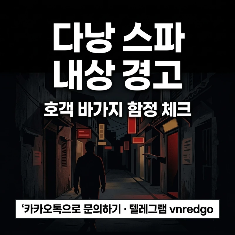 다낭 애플 스파 내상 걱정 없는 이유 정찰제 총액 확정 한국어 소통