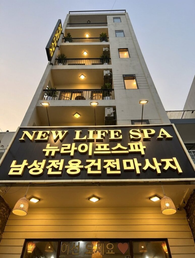 다낭 뉴라이프 스파 한방