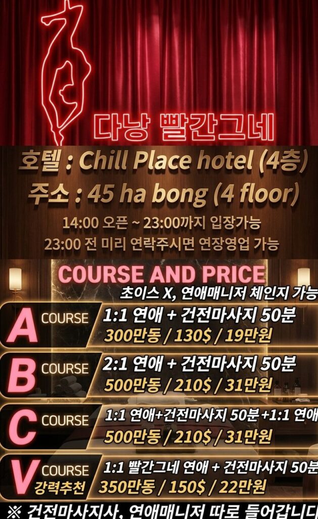 다낭 빨간그네 마사지 사진 3
