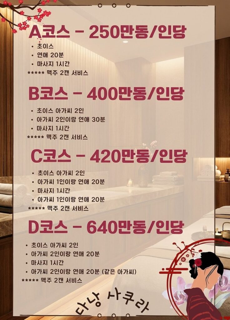 다낭 한인 사쿠라 DLG 사진 3