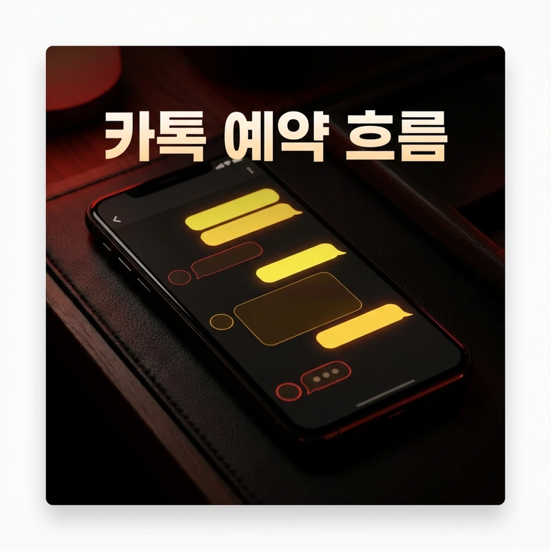 다낭 요정 스파 카카오톡 예약 흐름 인원 코스 시간